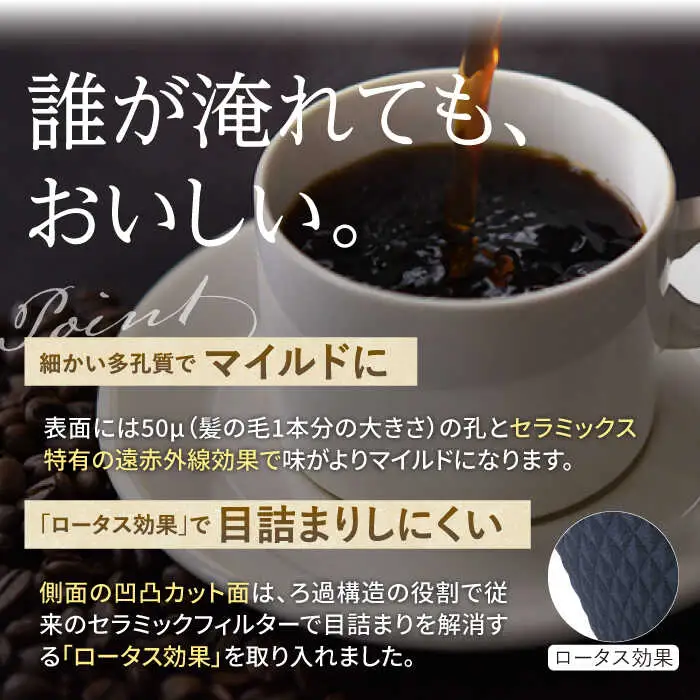 【波佐見焼】ekubo セラミックコーヒーフィルター Black コーヒーフィルター【燦セラ】[DF14] 波佐見焼