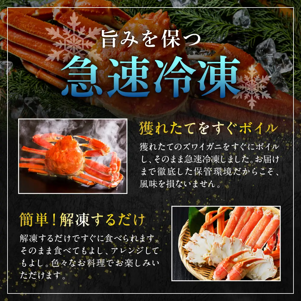 ずわいがに（脚肉） 約3kg