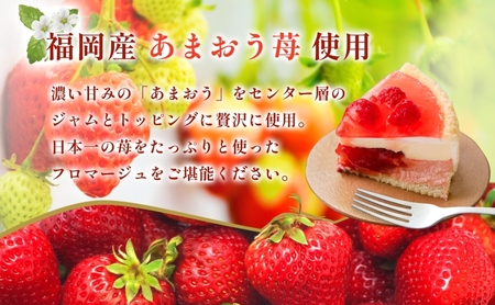 ドゥーブルフロマージュ あまおう苺 1台 あまおう 苺 いちご イチゴ チーズケーキ 濃厚 甘い 新鮮 風味 スイーツ ケーキ 紅茶 コーヒー 冷凍 冷やす 電子レンジ 化粧箱入り 贈り物 プレゼント 送料無料 神奈川県 寒川町