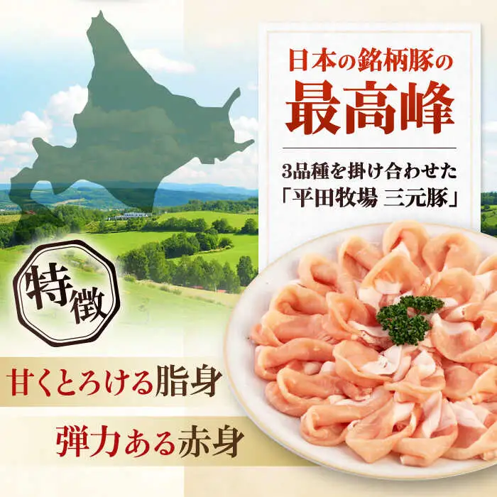 平田牧場 シャブシャブ用 900g (だし昆布付) [AJAP002] ロース 豚しゃぶ 豚肉