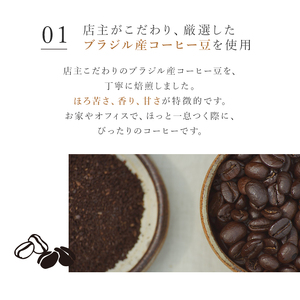 総社珈琲3種飲み比べ（名勝豪渓編）豆1200g（200g×6袋）【ドリップレシピ付き】010-053