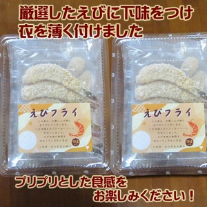 えびフライ10尾(5尾入り×2袋)×2パック( エビフライ えび 肉厚 おかず お弁当 簡単調理 )【B0-241】