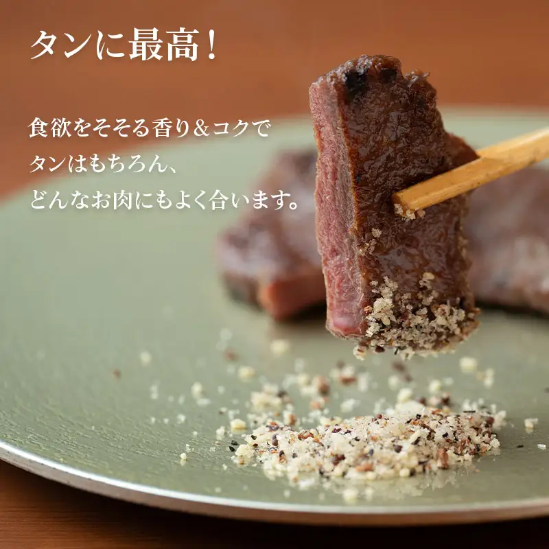 焼き肉専門店 梅じお ガーリック スパイス 90g×1袋 お試し