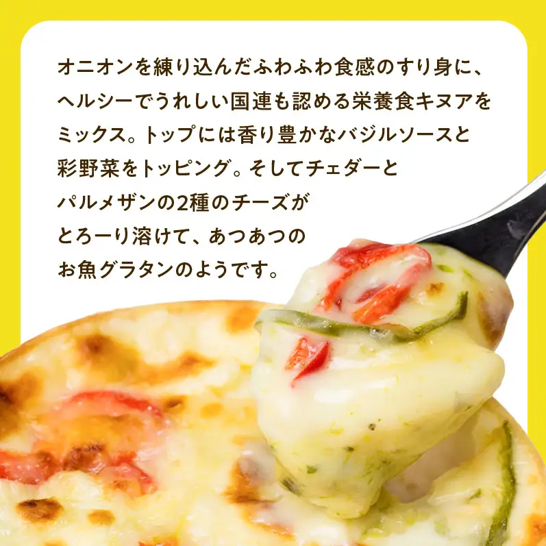 蒲鉾 スプーンでかまぼこ 4個入り かまぼこ グラタン 惣菜 おかず 練り物 小腹 おやつ すり身 キヌア チーズ バジルソース 魚肉 魚 海産物 海の幸 魚介 魚介類 おつまみ つまみ 冷蔵 冷蔵配送 大阪 大阪府 柏原市