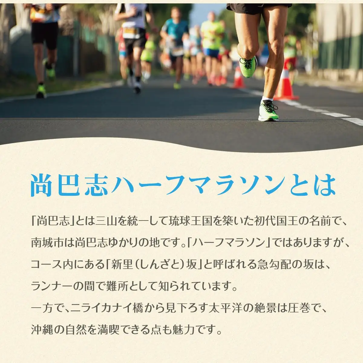 第20回大会 尚巴志ハーフマラソン 記念タオル   