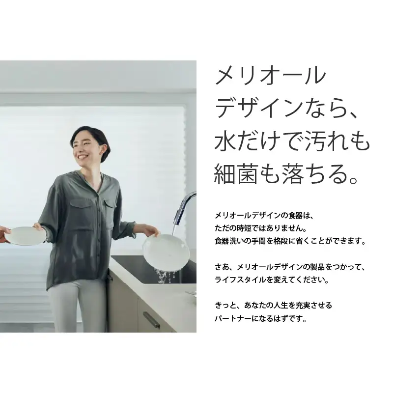 meliordesign STARTER SET（4種）：洗剤不要で主婦の味方、便利なキッチンアイテム！