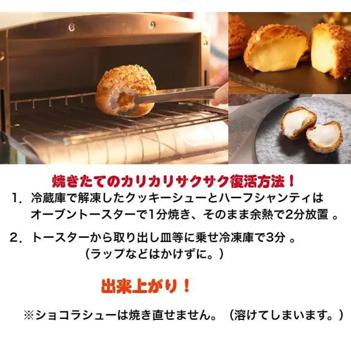 クッキーシュークリーム4個とハーフシャンティ4個のセット