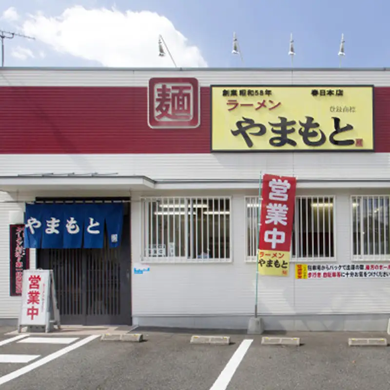 ラーメンやまもと お土産ラーメン 1食入り10個セット(豚骨ラーメン)【らーめん ラーメン 拉麺 麺 とんこつ 豚骨 豚骨ラーメン とんこつラーメン ご当地 お取り寄せ 取り寄せ グルメ お土産 土産 福岡県 筑前町 CC008】【202609】