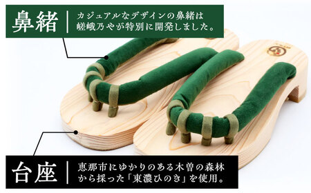 GETALS 東濃ひのきの五本指下駄 25サイズ 鼻緒 グリーン【スピード配送】/ 恵那市 / 嵯峨乃や [AUBL033]