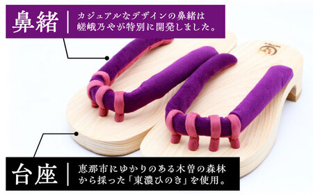 GETALS 東濃ひのきの五本指下駄 27サイズ 鼻緒 パープル【スピード配送】/ 恵那市 / 嵯峨乃や [AUBL024]