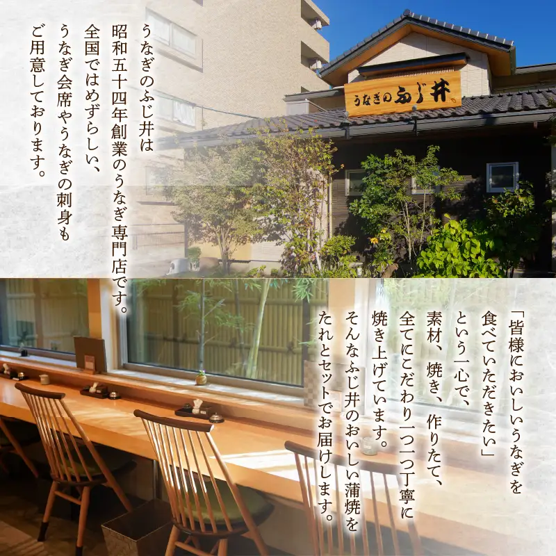 「 うなぎのふじ井 」 うなぎ の 蒲焼 2尾 K250-002 魚 惣菜 総菜