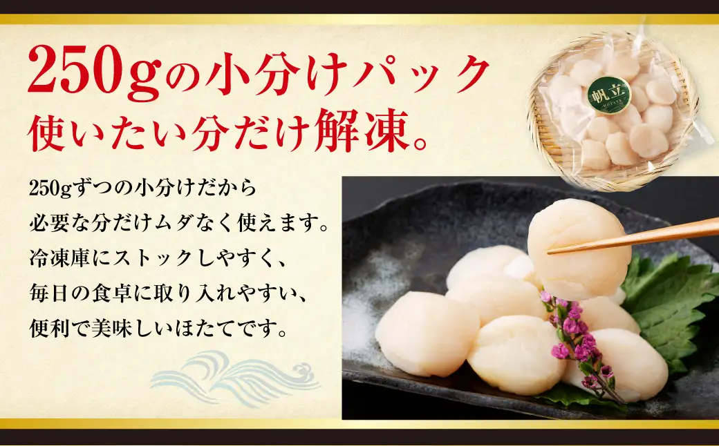 【訳あり】北海道産 ほたて貝柱 250g×3袋 750g ふるさと納税 帆立
