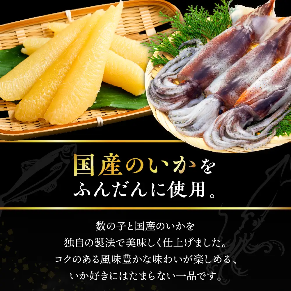 えりも【マルデン厳選】いか刺し数の子松前漬800g