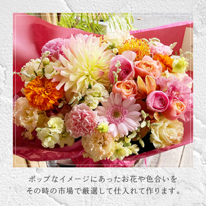 【隔月定期便】花のある生活～小松弘典が手がけるフラワーアレンジメント～イメージ別に選ぼう！ポップなイメージ（Mサイズ）【定期便：年６回（隔月・２ヶ月に１回）】