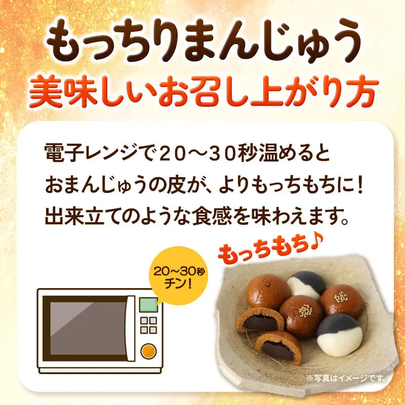 もっちり茶まんじゅう 6個入り 2個セット 佐藤商事