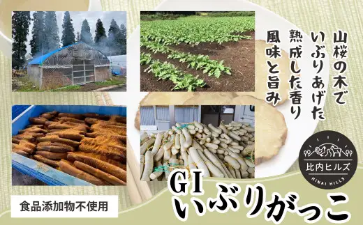 95P5702 比内ヒルズGIいぶりがっこ1本もの1.5kg（総重量1.5kg保証）【比内ヒルズ】