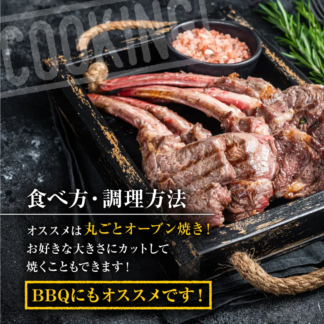 肉 ラム肉 味付き 塊ラムラック 600g〜 ラムチョップ福島県 田村市