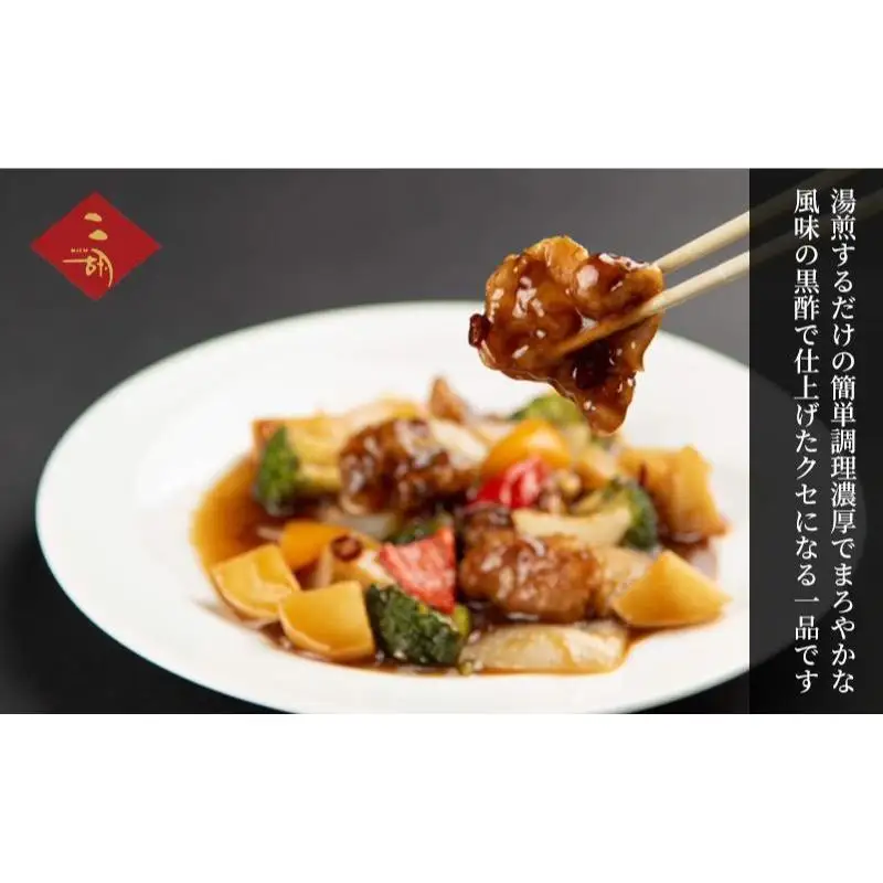 彩食健美 ニ胡 黒酢の酢豚 280g×3袋 惣菜 おかず 中華 小分け 冷凍 冷凍食品 