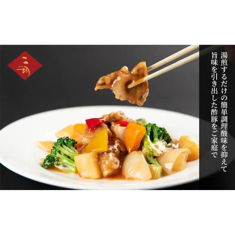 酢豚 彩食健美ニ胡 中華 惣菜 酢豚【280g×3袋】【冷凍】