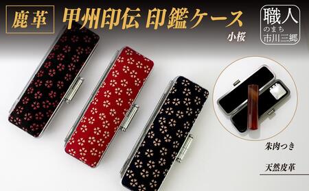 甲州印伝印鑑ケース(大) [5839-1947] トンボ　紺　16.5mm