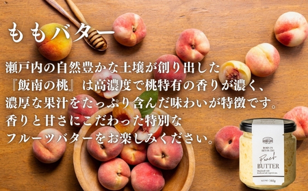 幸せのフルーツバター 2種 各1個（キウイ＆ももバター） 乳製品 完熟 人気 トースト 果肉 至福 新触感 濃厚 自家製 受賞 自慢 美味しい 爽やか 甘さ 
