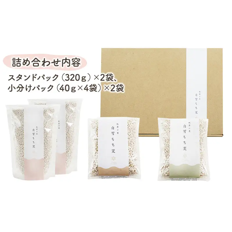 秋葉の里　白雪もち麦 雑穀 お米 食物繊維 カルシウム 鉄分 ビタミンＢ