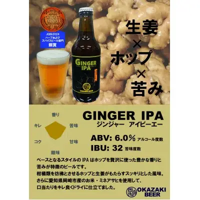 酒 ビール ジンジャーIPA レッドエール 岡崎八丁味噌ポーター 3種 6本 セット