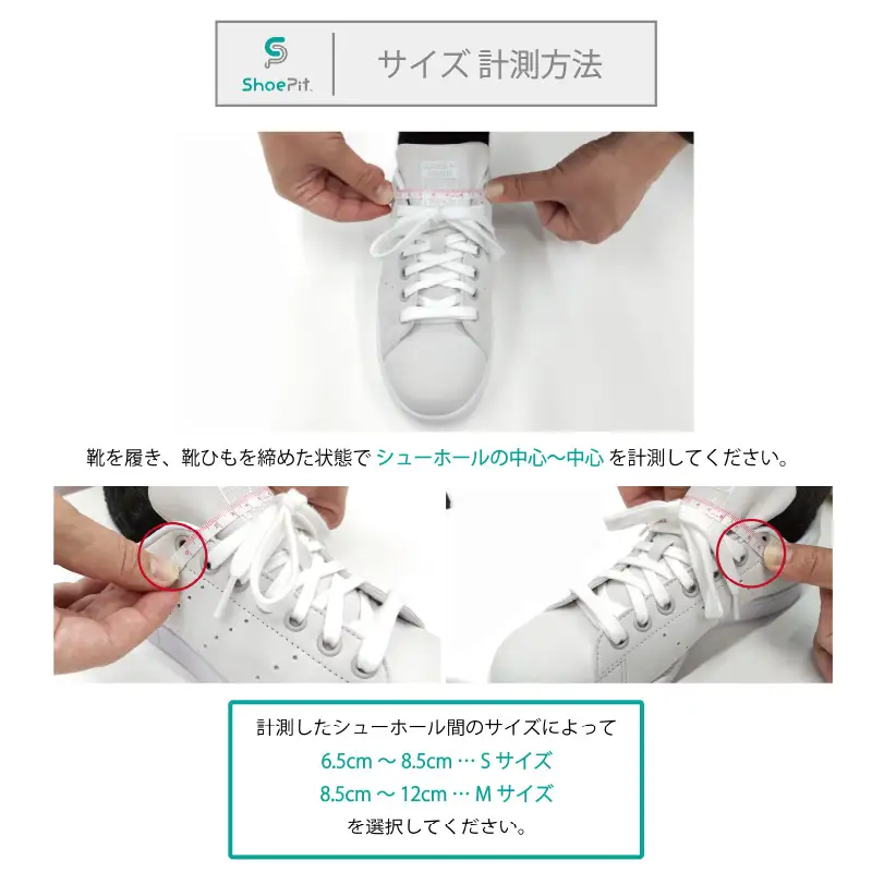 ShoePit（シューピット）リフレクター ホワイトM - 結ぶ手間ゼロ、快適さ100％。ShoePitで新しい一歩を。