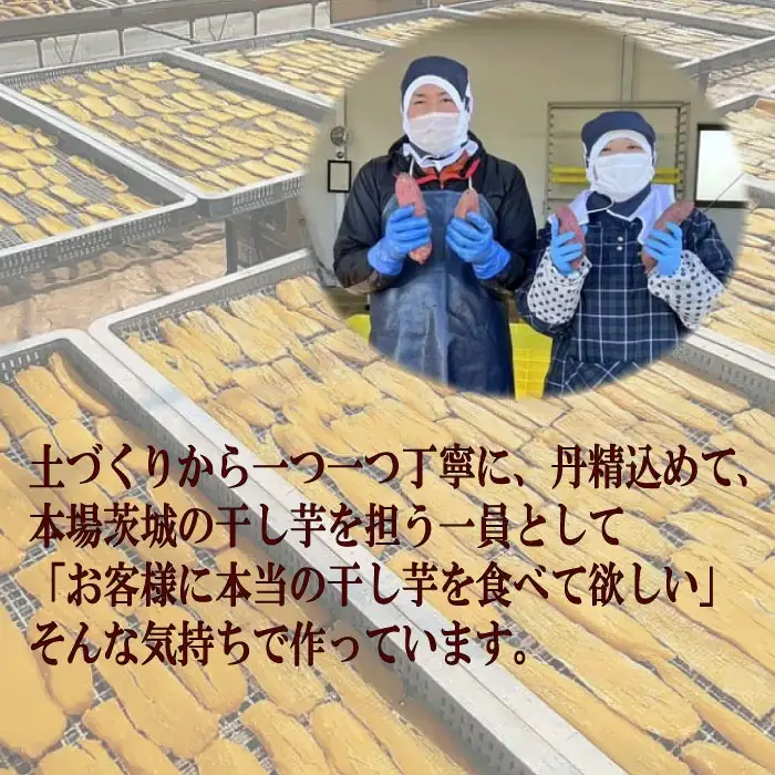 2027年3月発送 先行予約 干し芋工房 風と太陽の小芋焼き芋 1.8kg しっとり甘い おいも いも 芋 茨城県産 国産 無添加 和菓子 お菓子 おやつ スイーツ お取り寄せ さつまいも