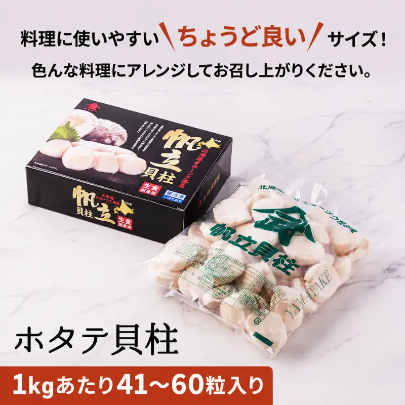 【枝幸ほたて】甘みたっぷり肉厚！大粒冷凍ほたて貝柱1kg 山武水産【 ほたて 帆立 ホタテ 冷凍 魚貝類 魚介類 北海道 オホーツク 枝幸 】