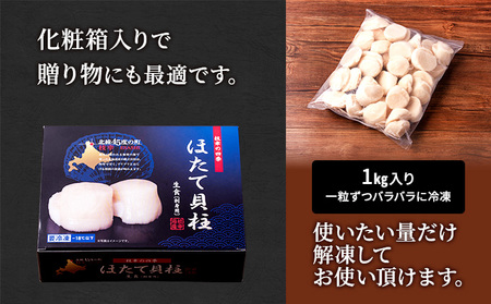 ホタテ 冷凍貝柱 肉厚大玉 枝幸ほたて ホタテ【1kg 36〜50粒】