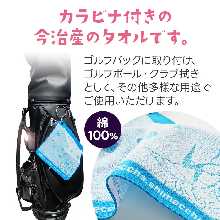 1000円 今治 産 タオル シメッチャオリジナルタオル ハンカチ ゴルフ 志免町 シメッチャ 今治産 タオル 公式キャラクター カラビナ 綿100％ ハンドタオル オリジナルタオル ゴルフバック クラブ拭き ゴルフボール拭き