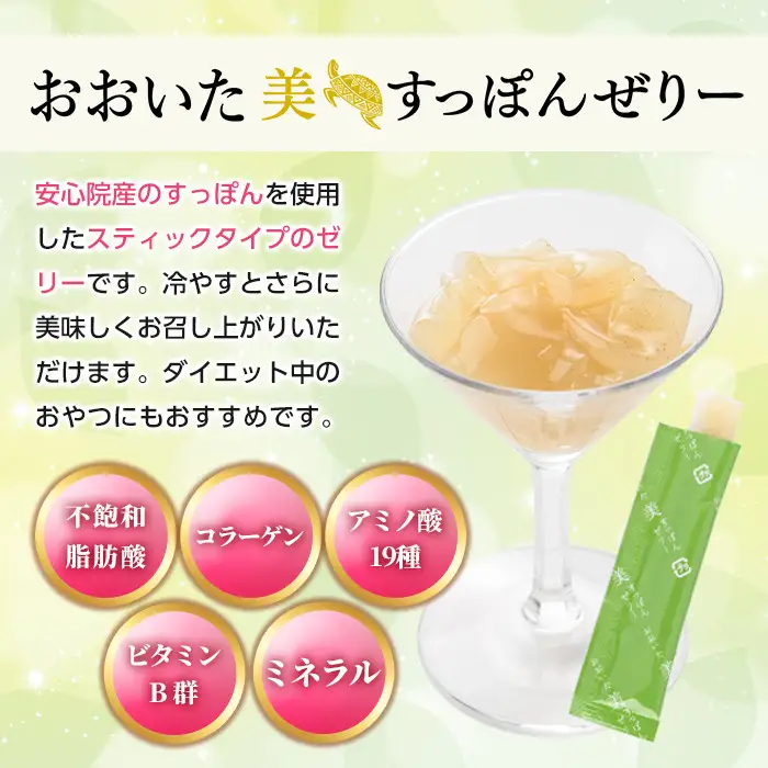おおいた 美・すっぽんぜりー かぼす風味(計20本・10本×2箱)小分け かぼす 常温 常温保存【115300100】【アンフィニプロジェクト】