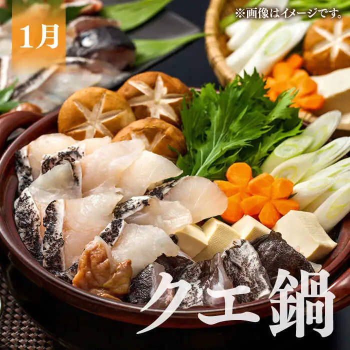 【先行予約】【全3回定期便】《1・2・3月お届け》 うまか鍋セット 4から6人前（切身約1000g）【2027年1月以降順次発送】 《壱岐市》【魚助】 鍋 くえ クエ ブリ ぶり 鰤 鯛 たい タイ クエ鍋  [JFX004]