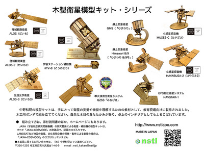 040-008　木製衛星模型キット「みちびき」＆「NAVSTARー１」