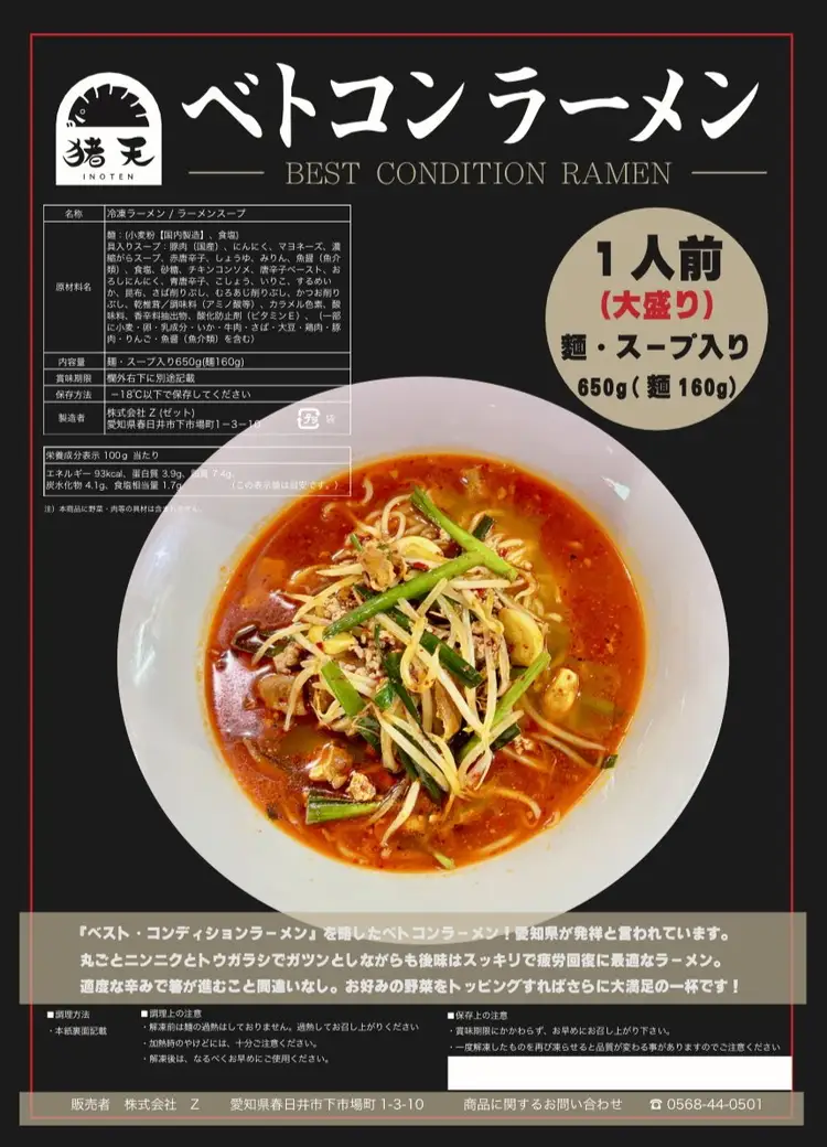 【定期便】尾張流 スタミナにんにくベトコンラーメン（大盛り1人前×2セット）12ヶ月コース