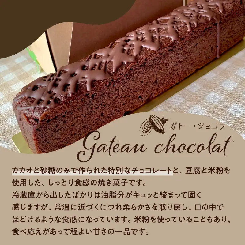 【 洋菓子 】 ガトー ・ ショコラ K119-003 冷凍