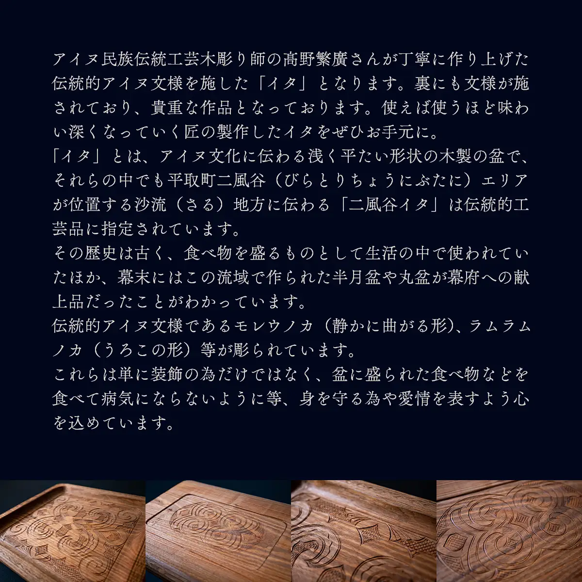 【限定1個】アイヌのまちの匠が作るアイヌ伝統工芸品！イタ（子持ち盆）  BRTA003