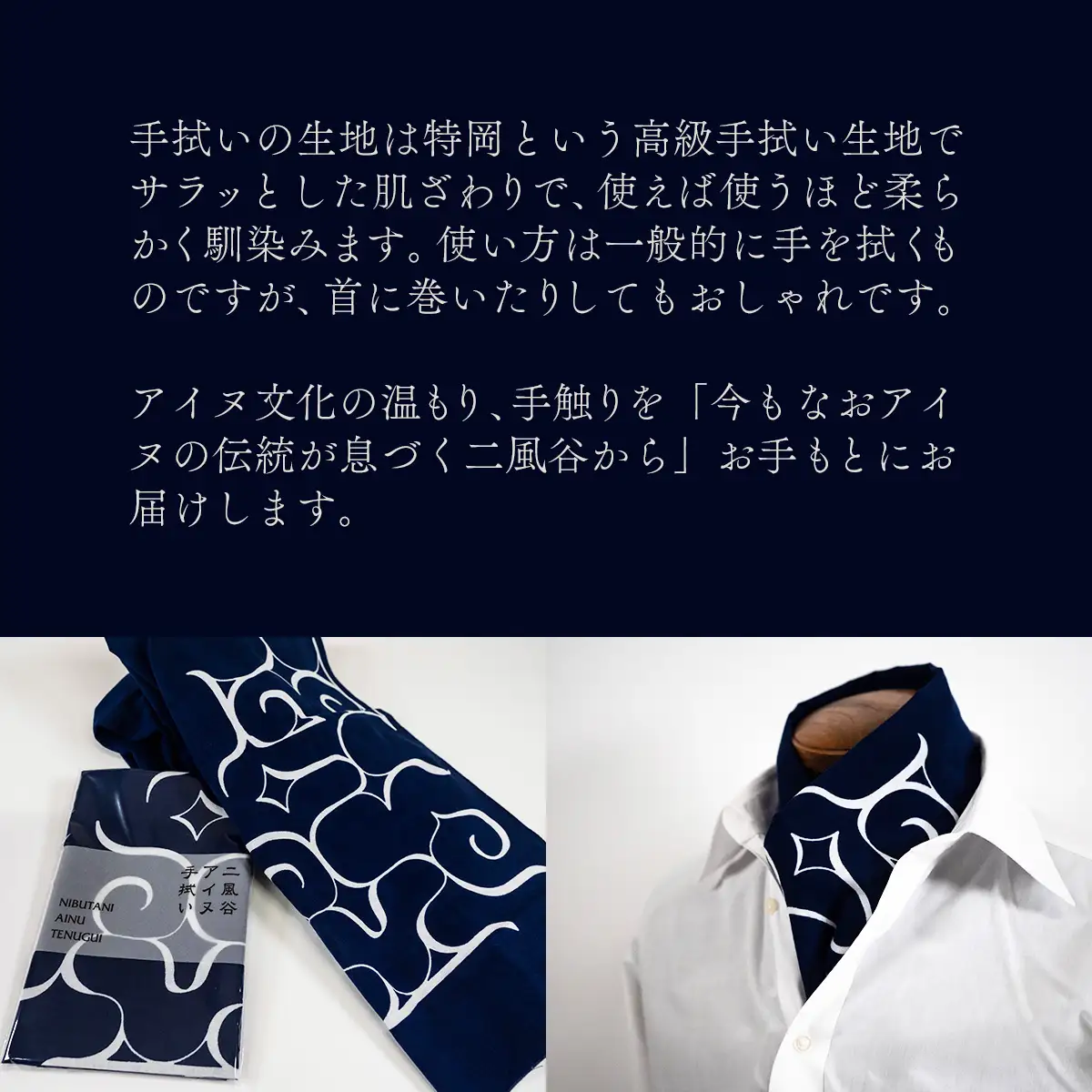 【コラボ商品】二風谷アイヌ手拭い＜コラボ商品＞  BRTA007