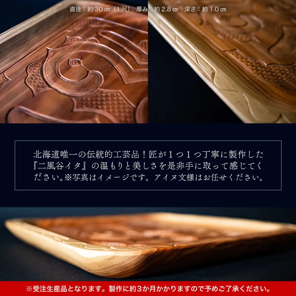 【限定1個】アイヌのまちの匠が作るアイヌ伝統工芸品！二風谷イタ角盆  BRTA011