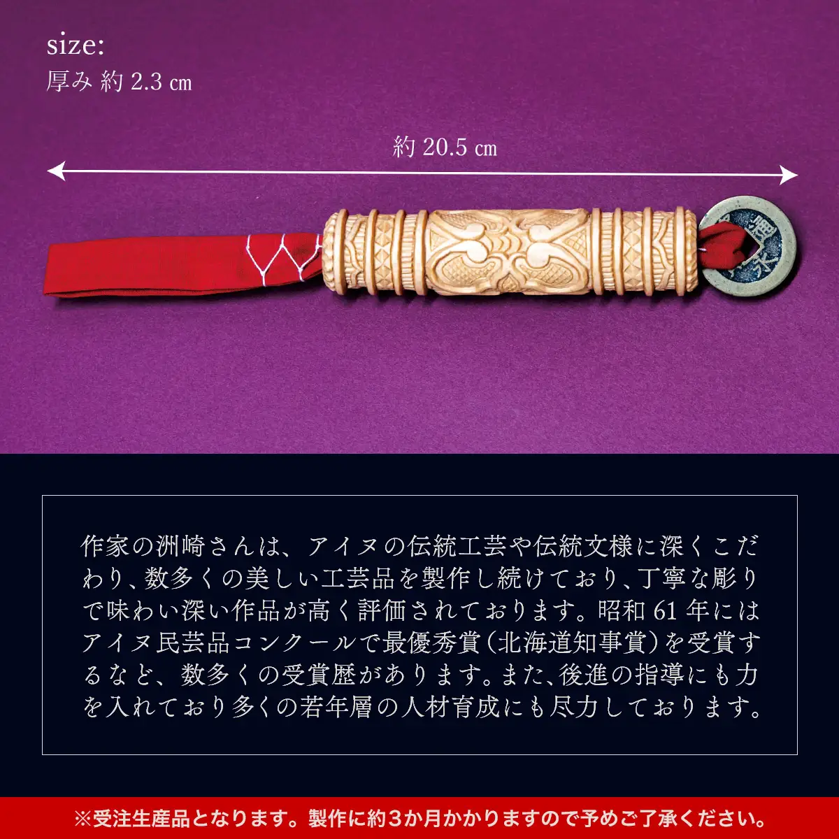 【限定1個】アイヌのまちの匠が作るアイヌ伝統工芸品！チシポ（針刺し） BRTA012