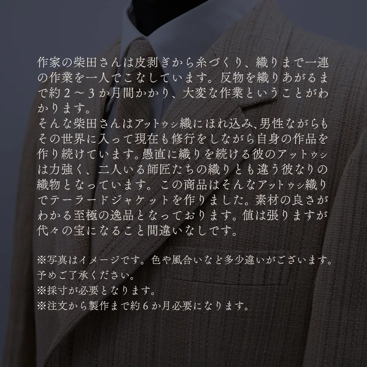 【唯一の男性織り師】アットウシジャケット BRTA016