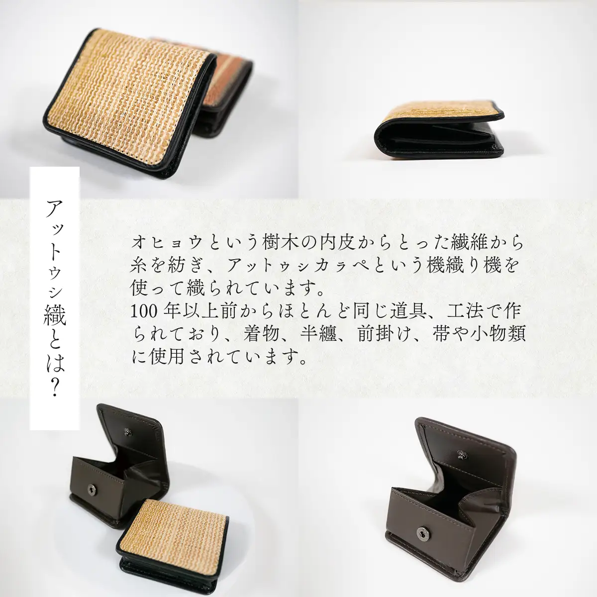 【世界に一つ、工芸家こだわりの逸品】高級アットウシコインケース BRTA018