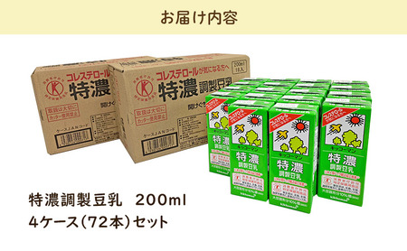 キッコーマン 特濃調製豆乳 200ml 72本セット 200ml 4ケースセット  豆乳