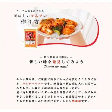 おうちで本格キムチ革命 3セット　キムチの素　漬物(日高町)【1481720】