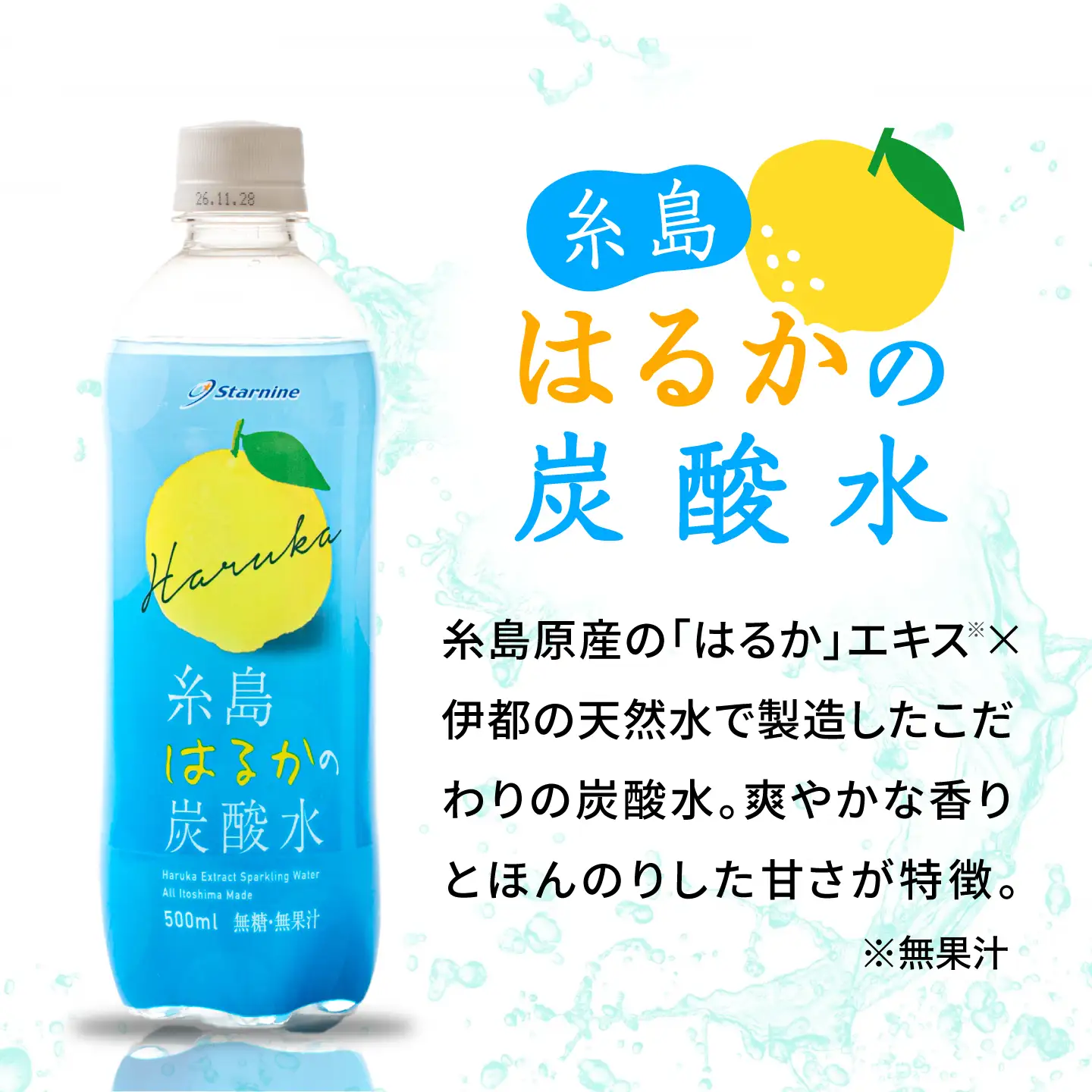 【期間限定】糸島はるかの炭酸水 500ml 24本入  [ARM021] 炭酸水