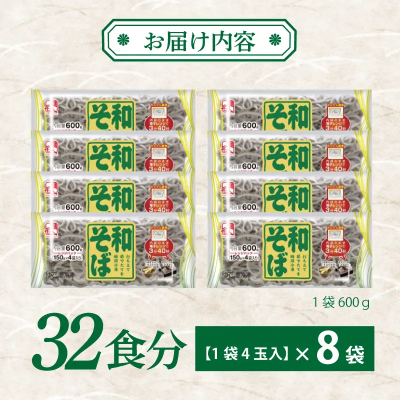 麺名人 和そば 32食
