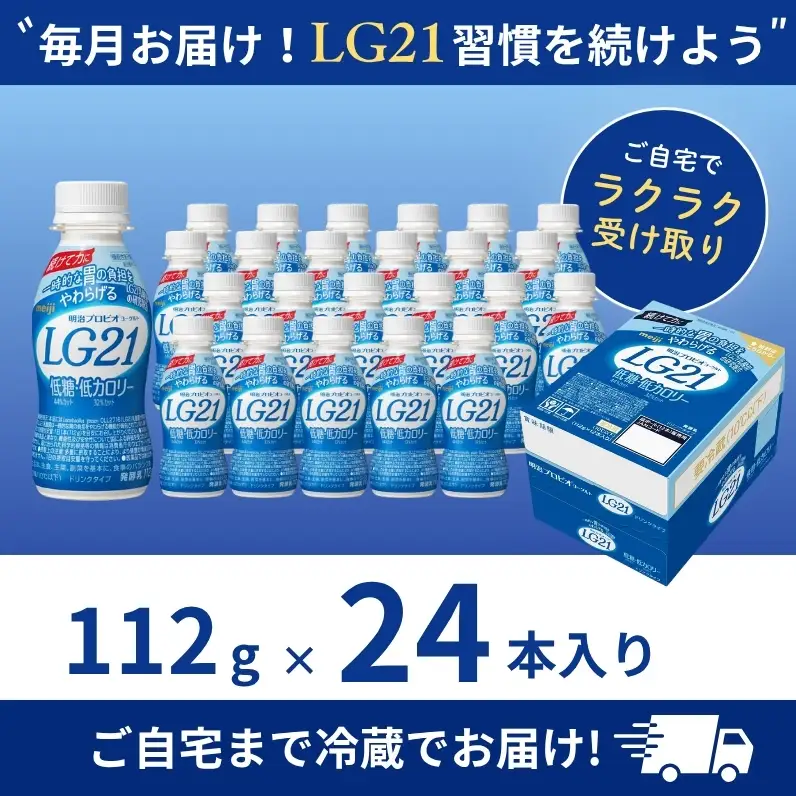 飲むヨーグルト LG21 低糖 24本 飲むヨーグルト