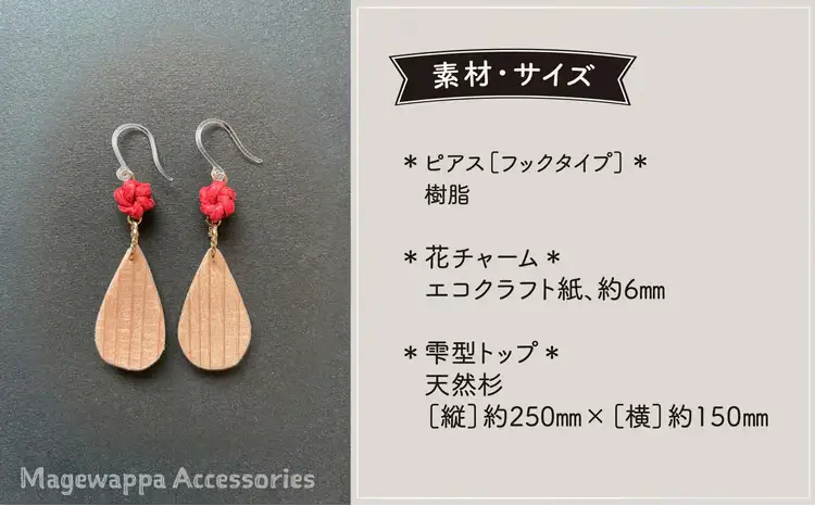 曲げわっぱアクセサリー　雫型ピアス【樹脂フックタイプ】【曲げわっぱ工房E08】