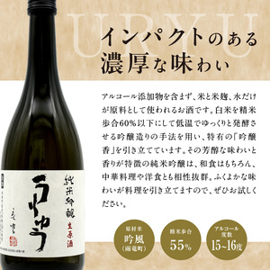 純米吟醸うりゅう 720ml × 1本 うりゅう米使用 地酒 酒造好適米 日本酒 北海道雨竜町